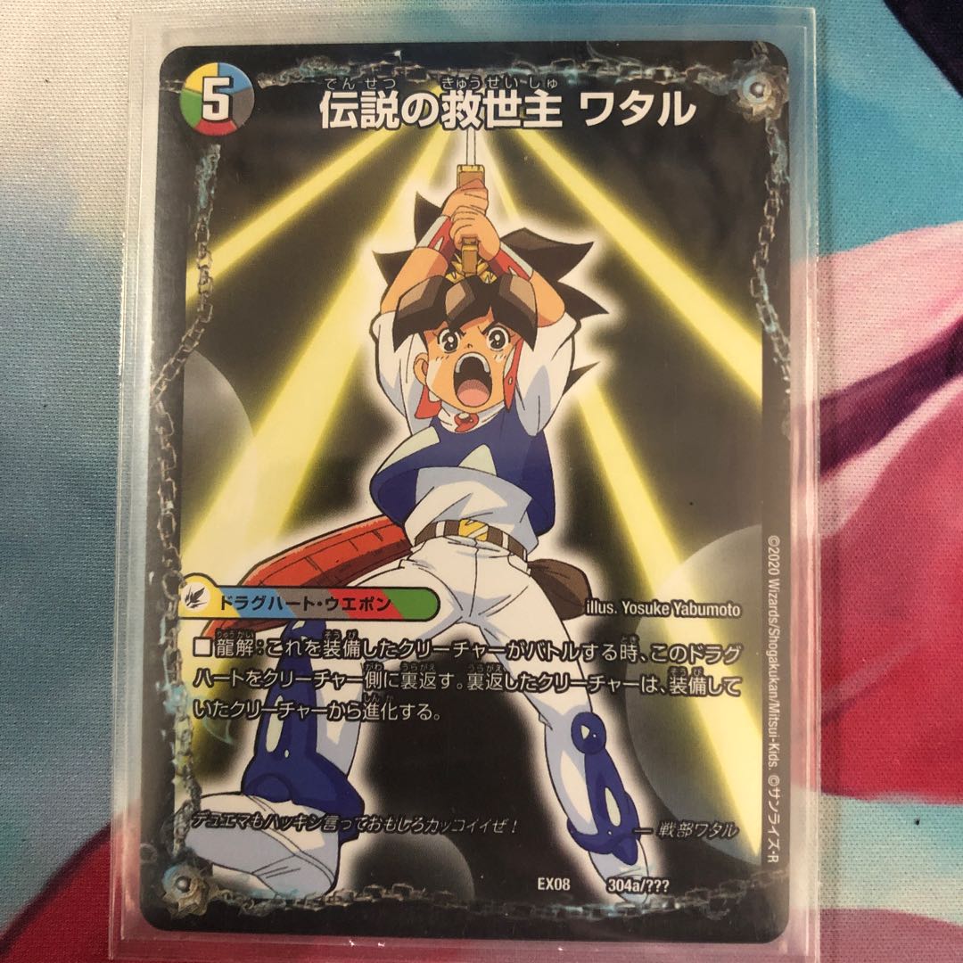 伝説の救世主 ワタル|龍神丸