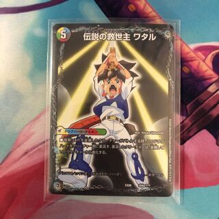 伝説の救世主 ワタル｜龍神丸