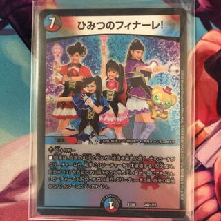 ひみつのフィナーレ!