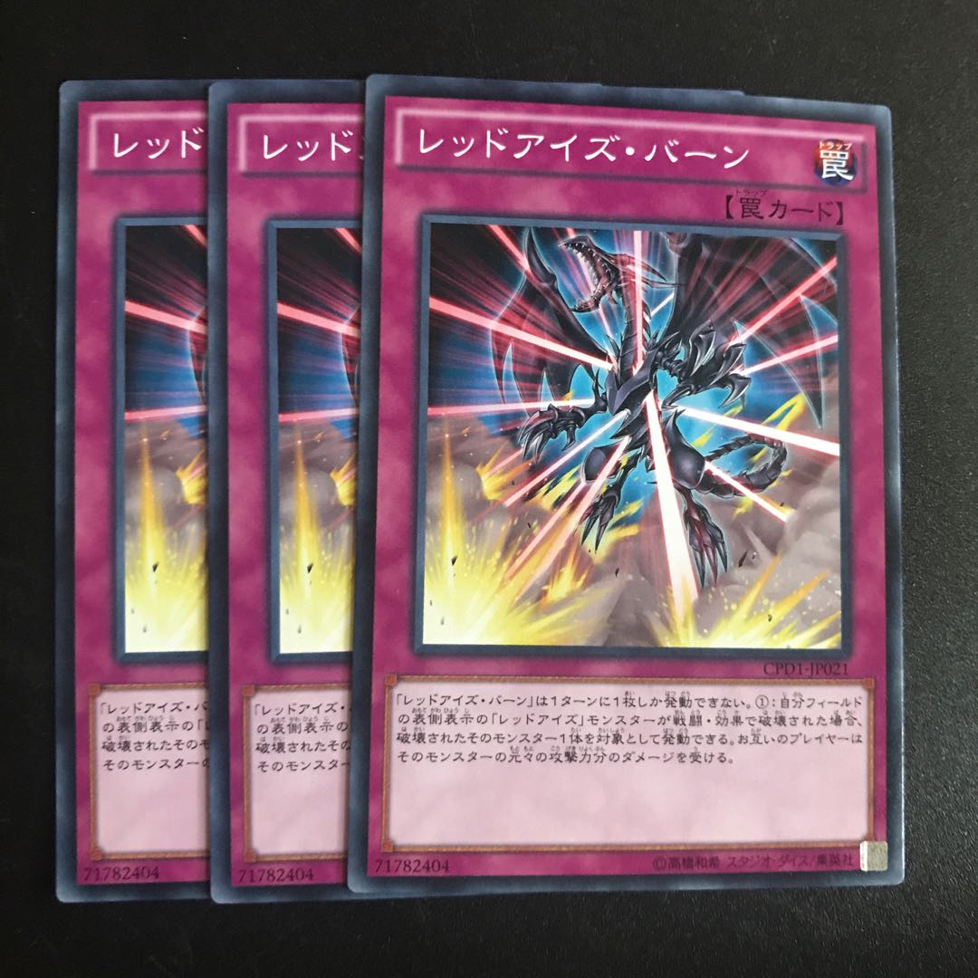 レッドアイズ・バーン N