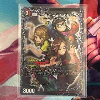 道玄坂マングース、ココ・ユユ・ドクソン