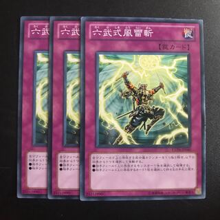 六武式風雷斬 N