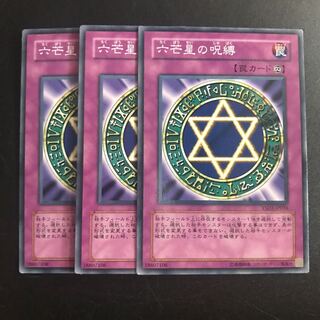 六芒星の呪縛 N