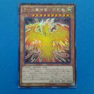 ラーの翼神竜ー不死鳥　トレカケース（フォトスタンド）付