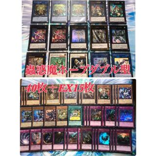 蟲惑魔デッキ40枚＋EX15枚 ガチ構成 遊戯王デッキ