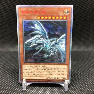 Blue-Eyes Alternative White Dragon 20thSE