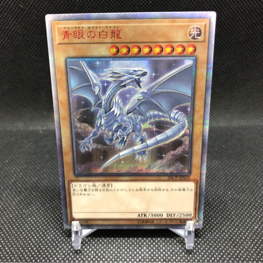 Blue-Eyes White Dragon 20thSE