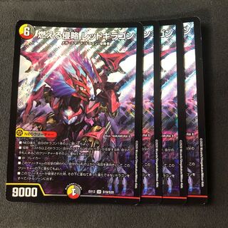 燃える侵略 レッドギラゴン SR