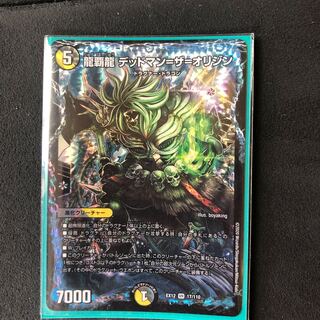 龍覇龍 デッドマン=ザ=オリジン VR