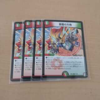 蒼龍の大地 4枚