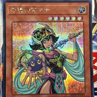 守護神官マナ SE シークレットレア シク