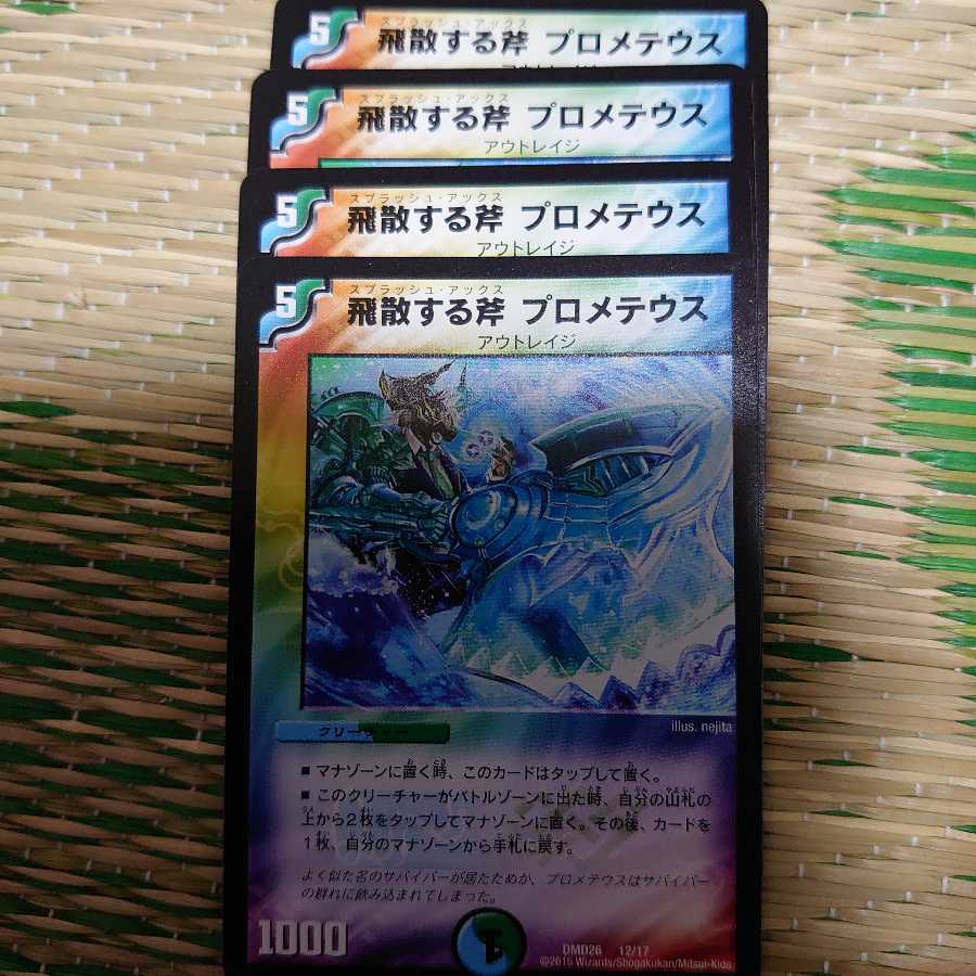 飛散する斧プロメテウス 4枚セット