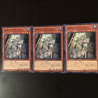 神樹のパラディオン 3枚