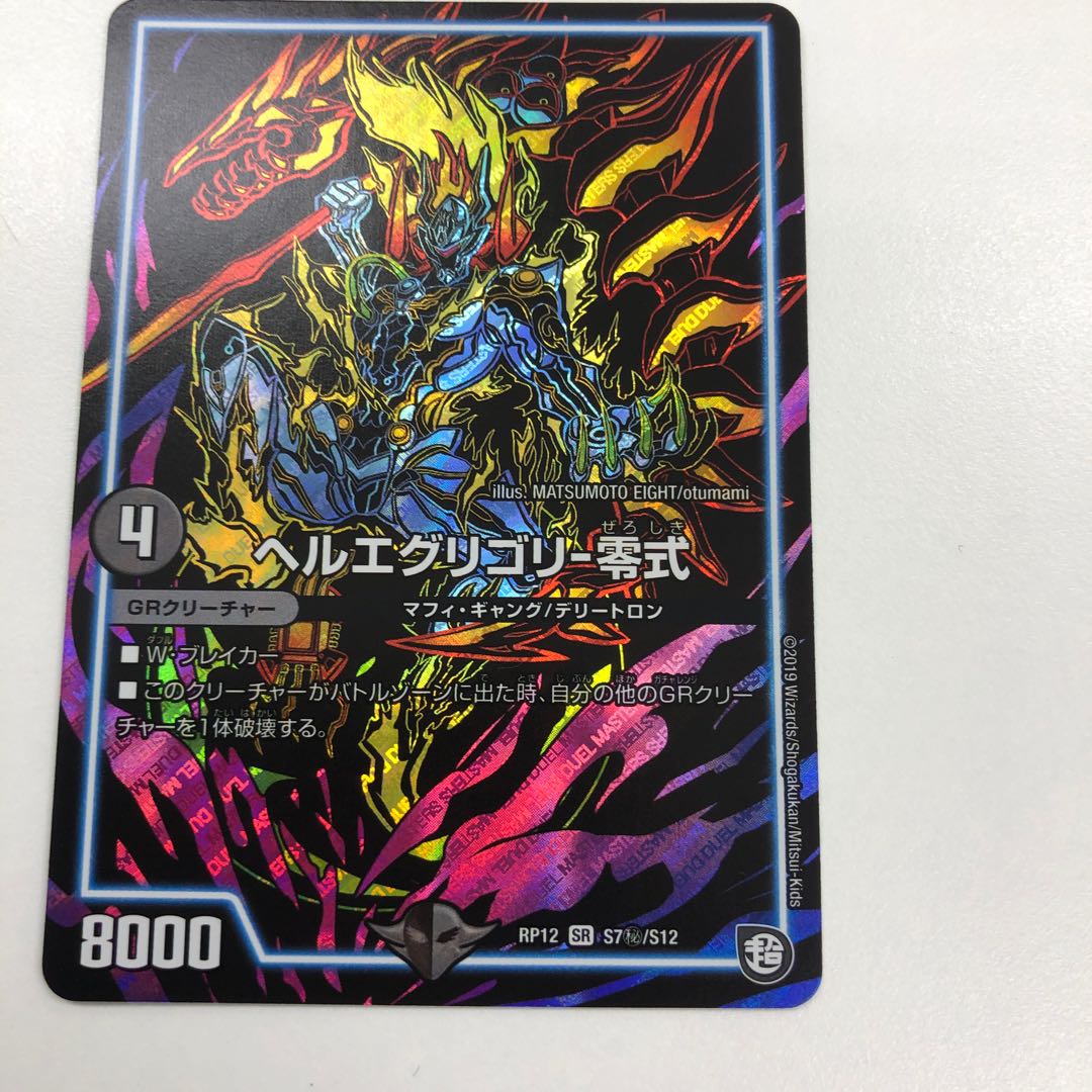 ヘルエグリゴリ -零式