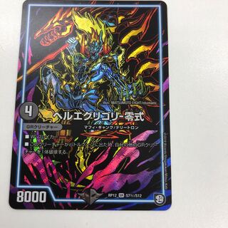 ヘルエグリゴリ -零式