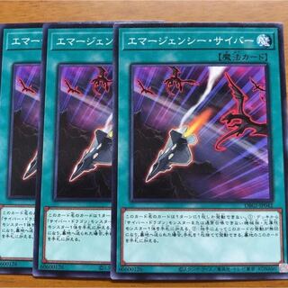 3枚セット　エマージェンシー・サイバー　サイバー・ドラゴン　遊戯王　サイバー流