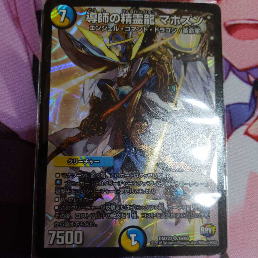 導師の精霊龍 マホズン 1枚