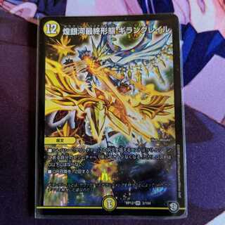 煌銀河最終形態 ギラングレイル 1枚