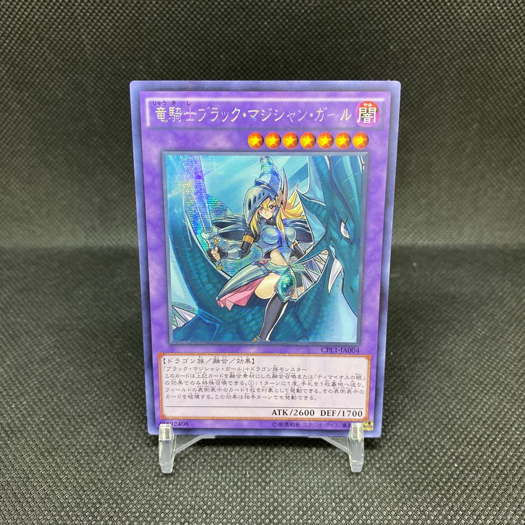 Dark Magician Girl the Dragon Knight Asian version Siku