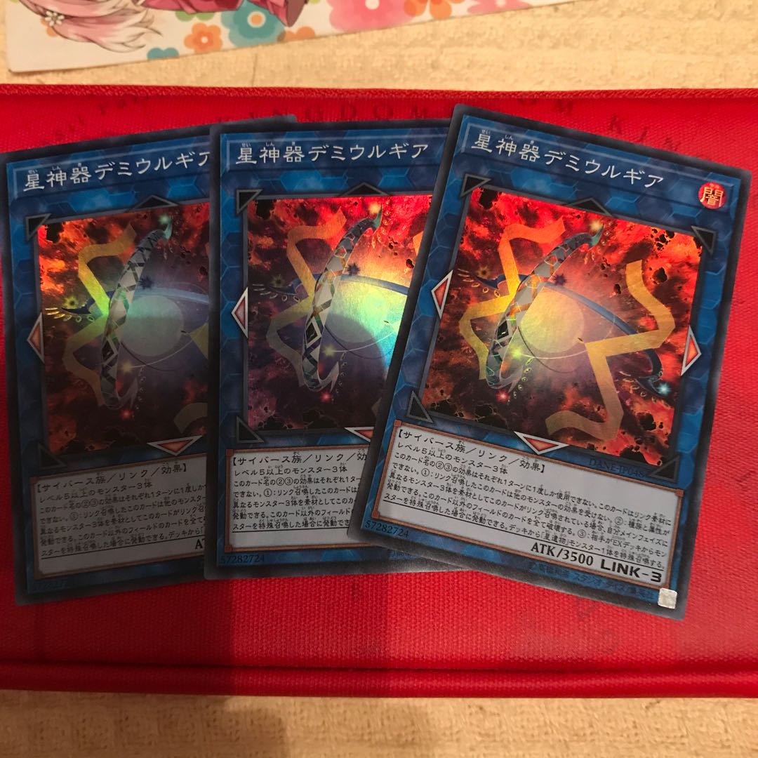 星神器デミウルギア