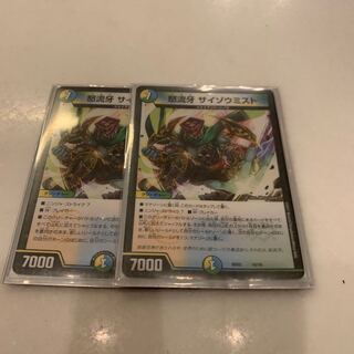 サイゾウミスト