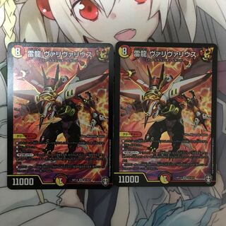 雷龍 ヴァリヴァリウス2枚セット