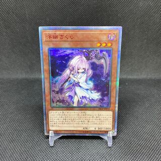 浮幽さくら 20thSE