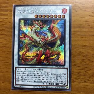 絶火の竜神ヴァフラム　SEC  マダストス