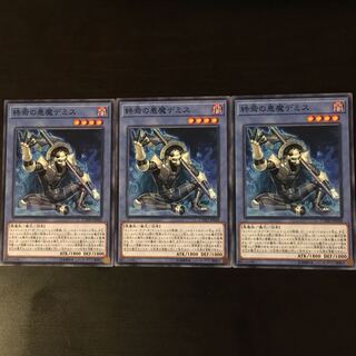 Demise, Agent of Armageddon 3 copies