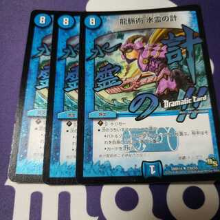 龍脈術 水霊の計