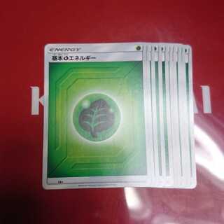 基本草エネルギー10枚セット