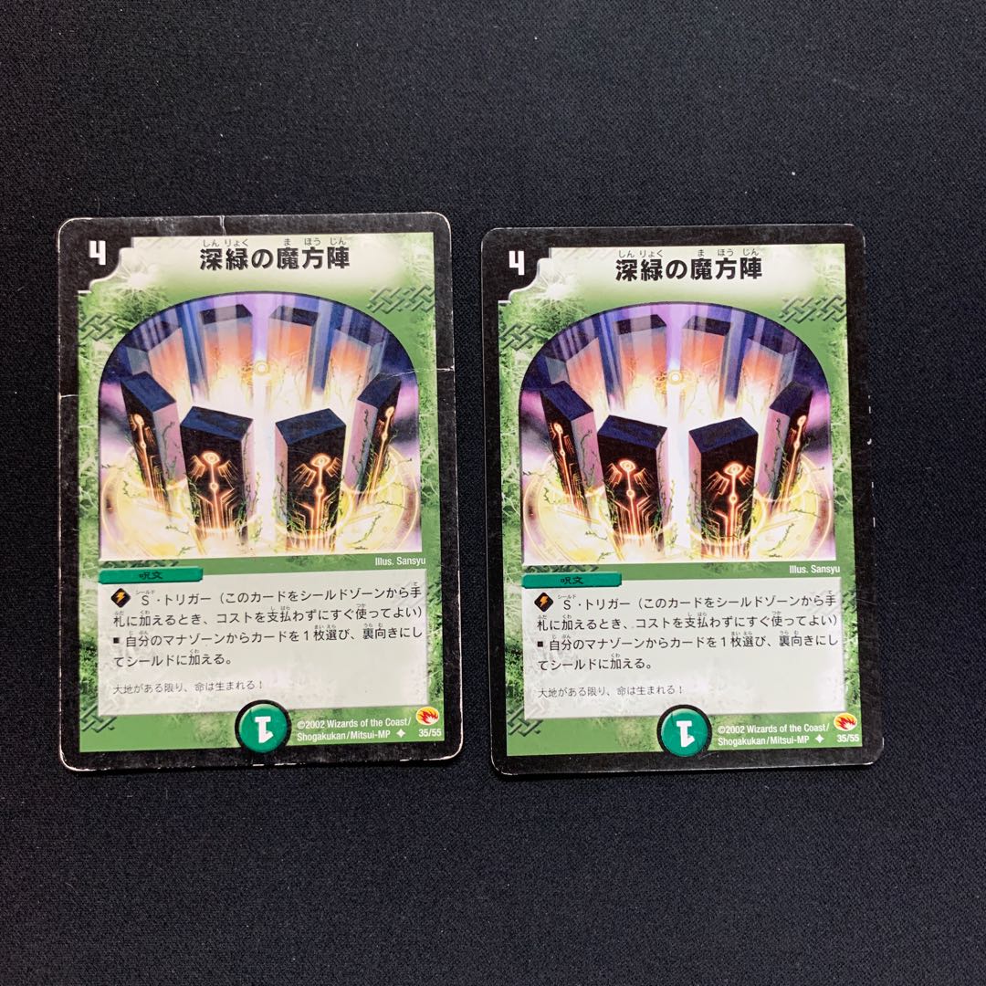 深緑の魔方陣2枚