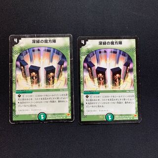 深緑の魔方陣2枚