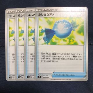 ふしぎなアメ　4枚