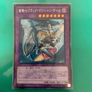 竜騎士ブラック・マジシャン・ガール(新規イラスト) SE