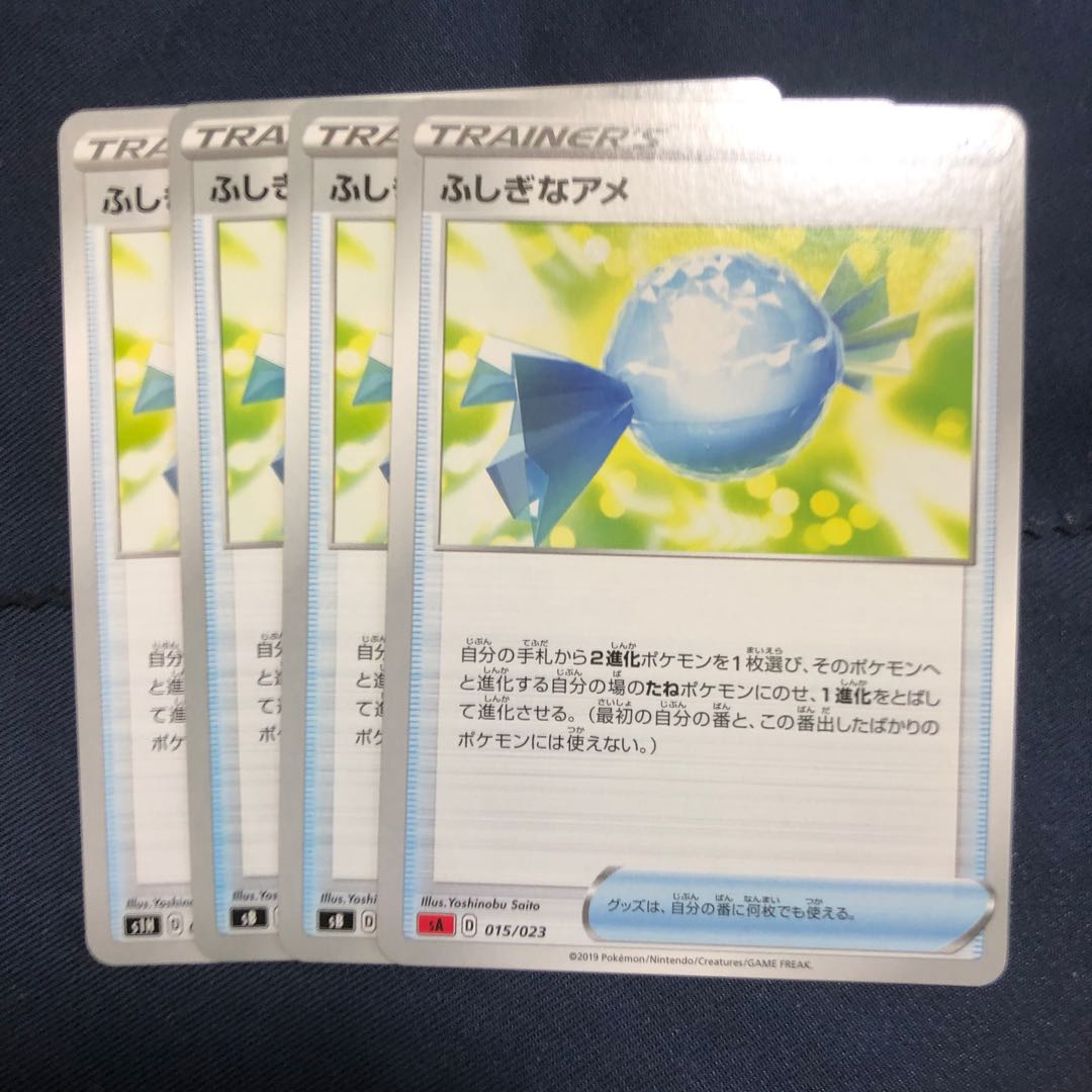 ふしぎなアメ 4枚