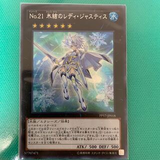 No.21 氷結のレディ・ジャスティス SE