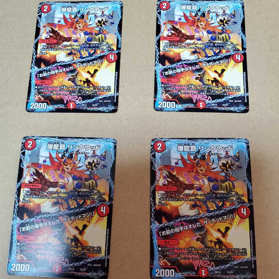 爆龍覇 リンクウッド /「お前の相手はオレだ、ザ=デッドマン!」