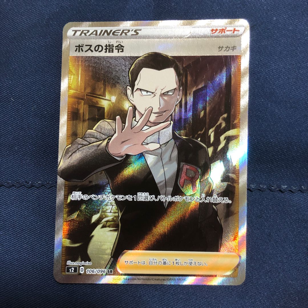 ボスの指令　SR  1枚