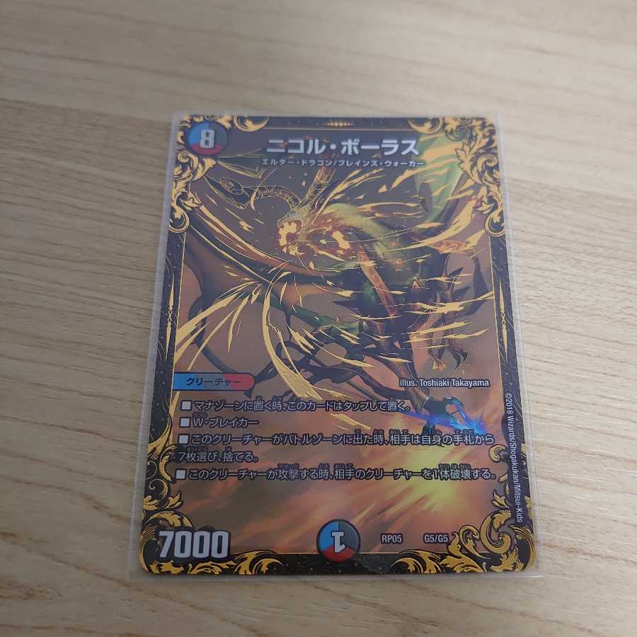 ニコル・ボーラス(ウルトラゴールデンカード仕様)
