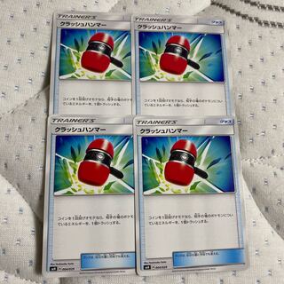 クラッシュハンマー