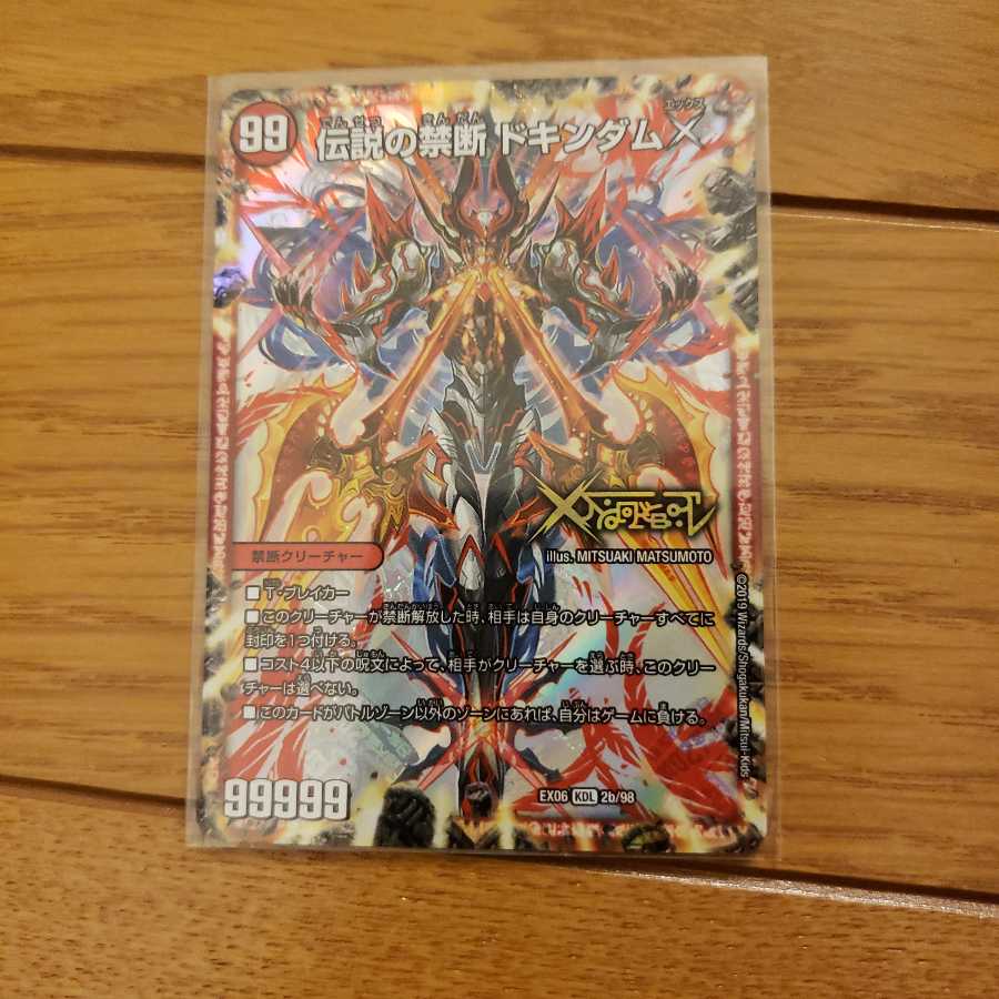 ドキンダムX 1枚 (Used) （796594286）| magi -TCG Marketplace- | magi