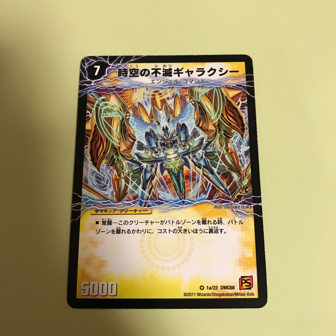 時空の不滅ギャラクシー｜撃滅の覚醒者キング・オブ・ギャラクシー