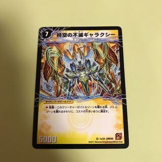 時空の不滅ギャラクシー｜撃滅の覚醒者キング・オブ・ギャラクシー