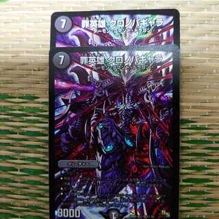 Crime Hero Chronopagala, set of 2