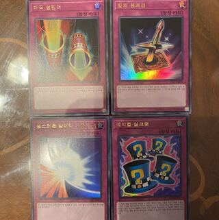 Set of 4 initial trap cards UR