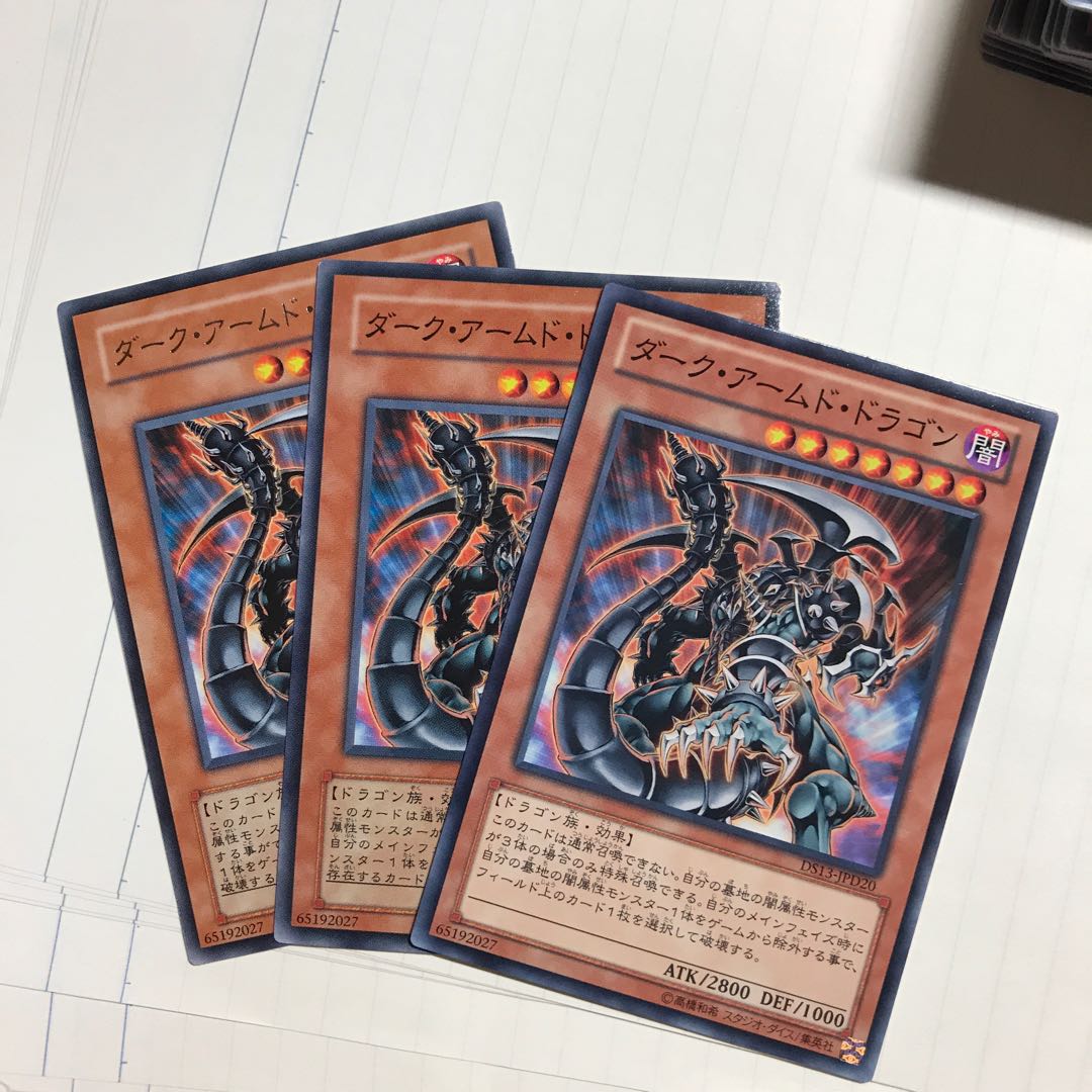 ダーク・アームド・ドラゴン