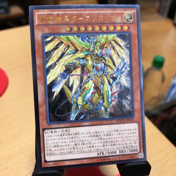 真竜機兵ダースメタトロン アルティメットレア