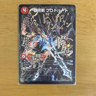 銀河剣 プロトハート｜星龍解 ガイギンガ・ソウル　プロモ