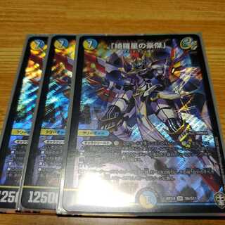 「綺羅星の豪傑」